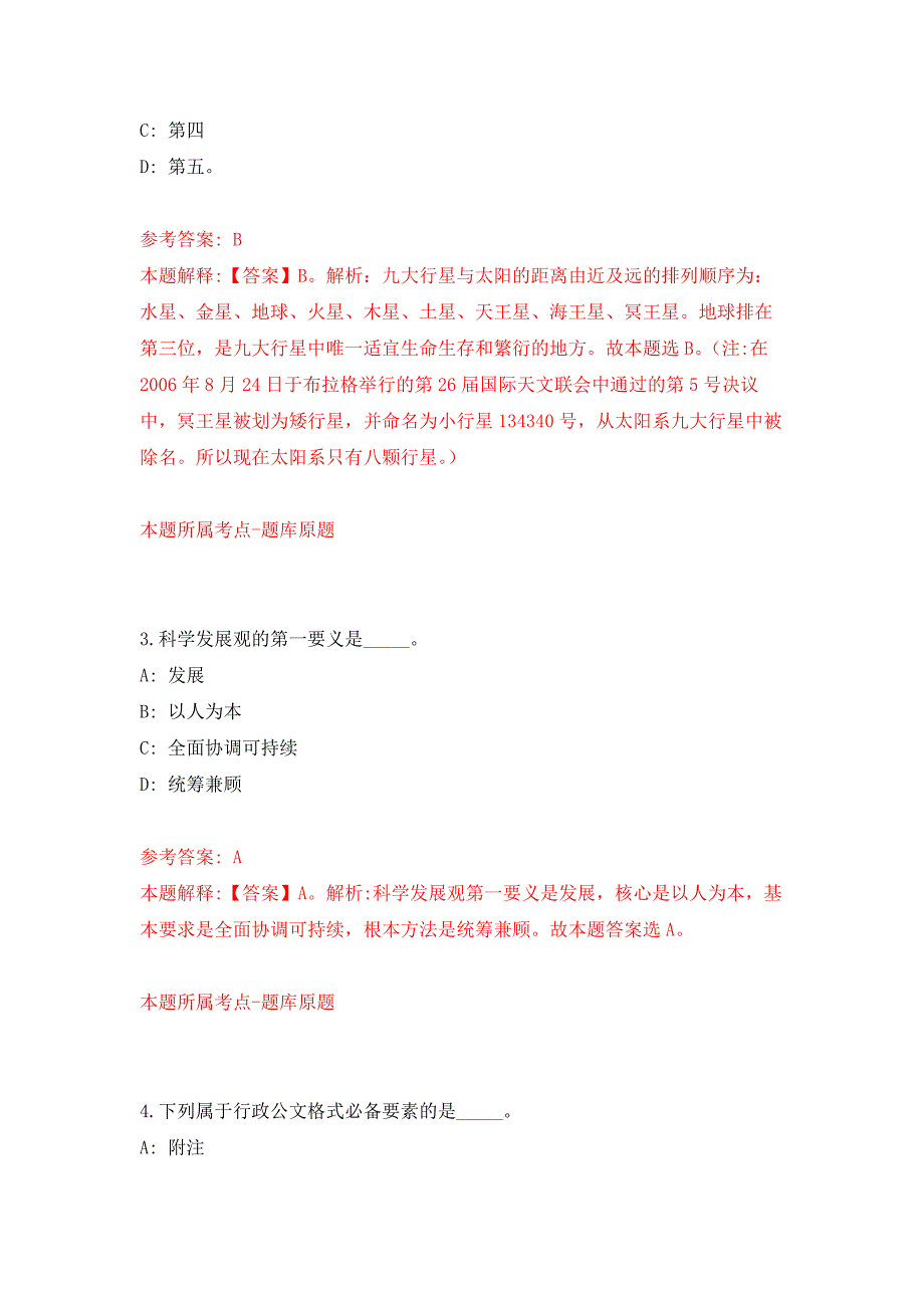 佛山市南海区人民武装部招考4名机关事业单位辅助工作人员押题训练卷（第4次）_第2页