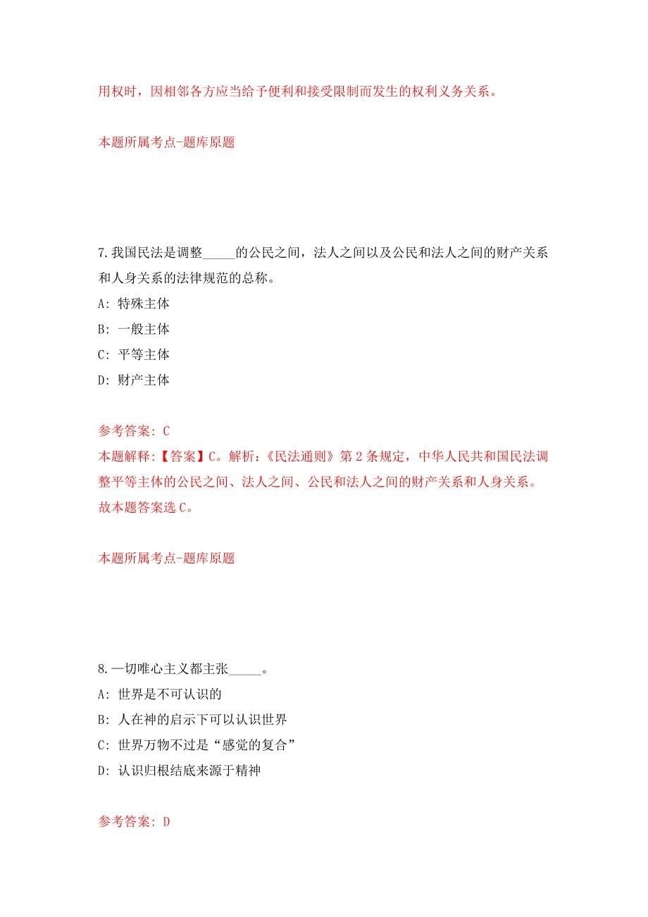 2022年01月2022年湖南永州东安县事业单位招考聘用103人押题训练卷（第7版）_第5页