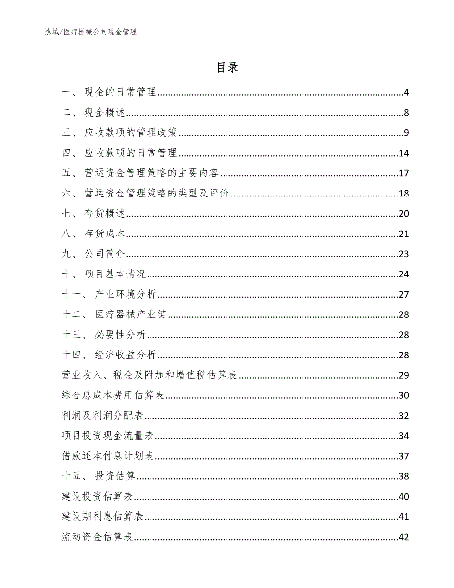 医疗器械公司现金管理_第2页