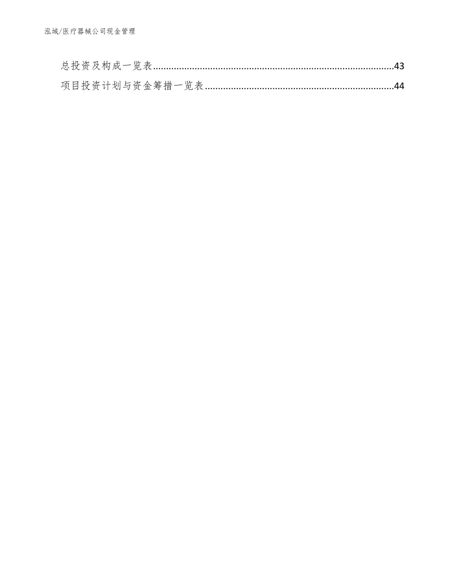 医疗器械公司现金管理_第3页