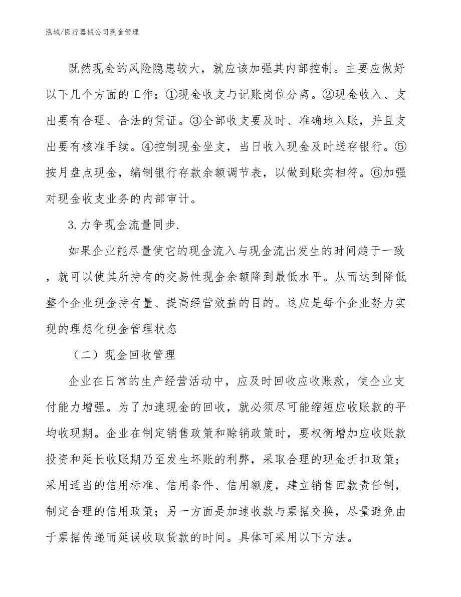 医疗器械公司现金管理_第5页