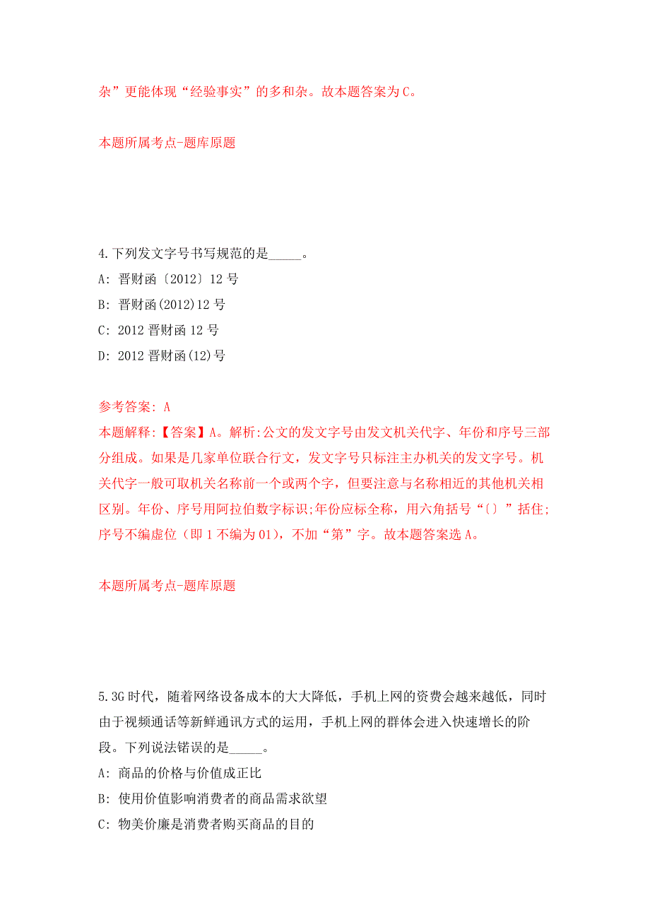 佛山市公安局南海分局盐步派出所上半招考12名辅警人员押题训练卷（第0次）_第3页