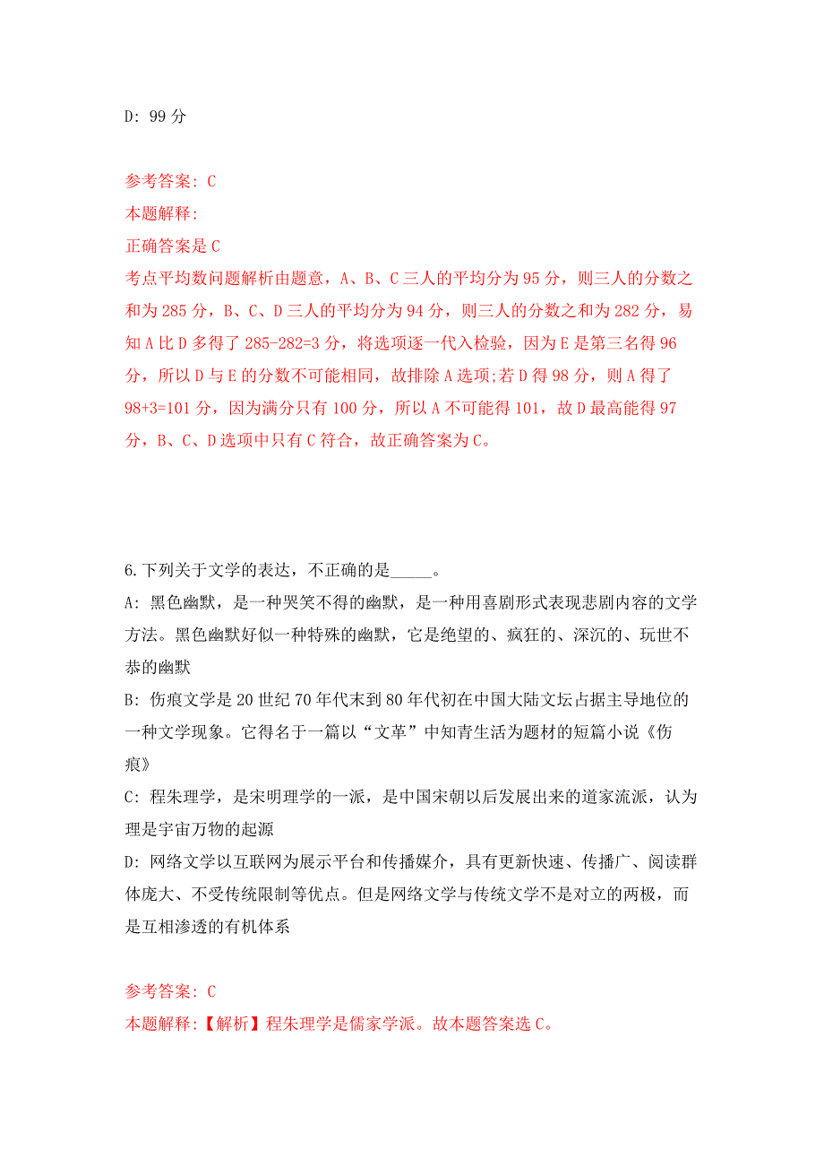 2022年01月广西玉林市福绵区总工会向社会公开招考2名社会化工会工作者押题训练卷（第6版）_第4页