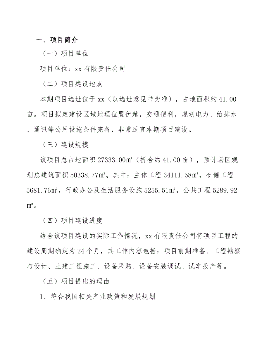 智能制造装备公司顾客满意及满意度测评（范文）_第2页