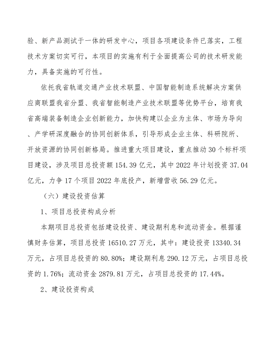 智能制造装备公司顾客满意及满意度测评（范文）_第4页