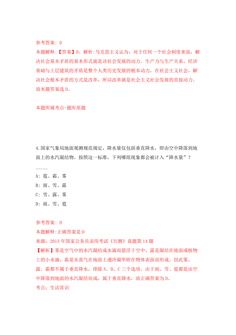 2022年03月宁波市北仑区霞浦街道招考编外工作人员押题训练卷（第8版）_第3页