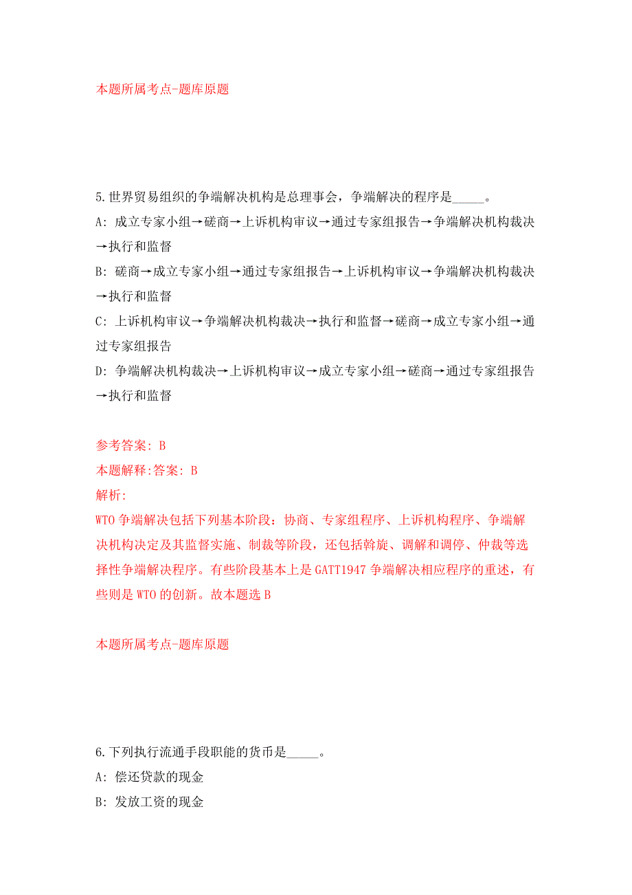 2022年03月宁波市北仑区霞浦街道招考编外工作人员押题训练卷（第8版）_第4页