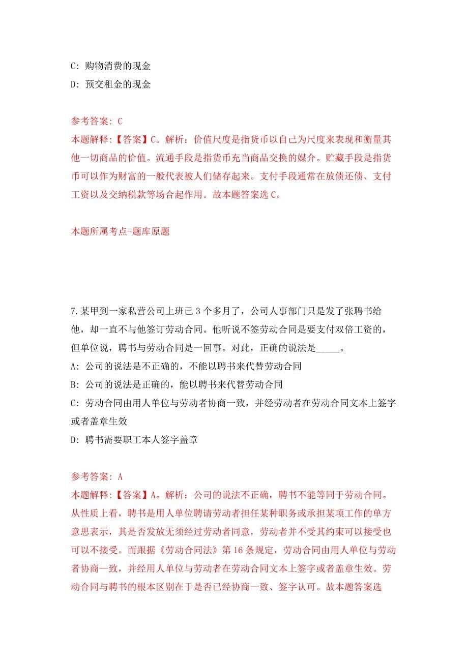 2022年03月宁波市北仑区霞浦街道招考编外工作人员押题训练卷（第8版）_第5页