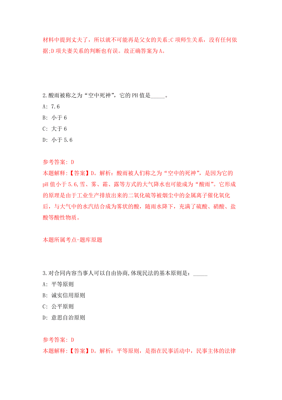 2022年01月杭州市上城区清波街道办事处招考1名编外管理员押题训练卷（第6版）_第2页