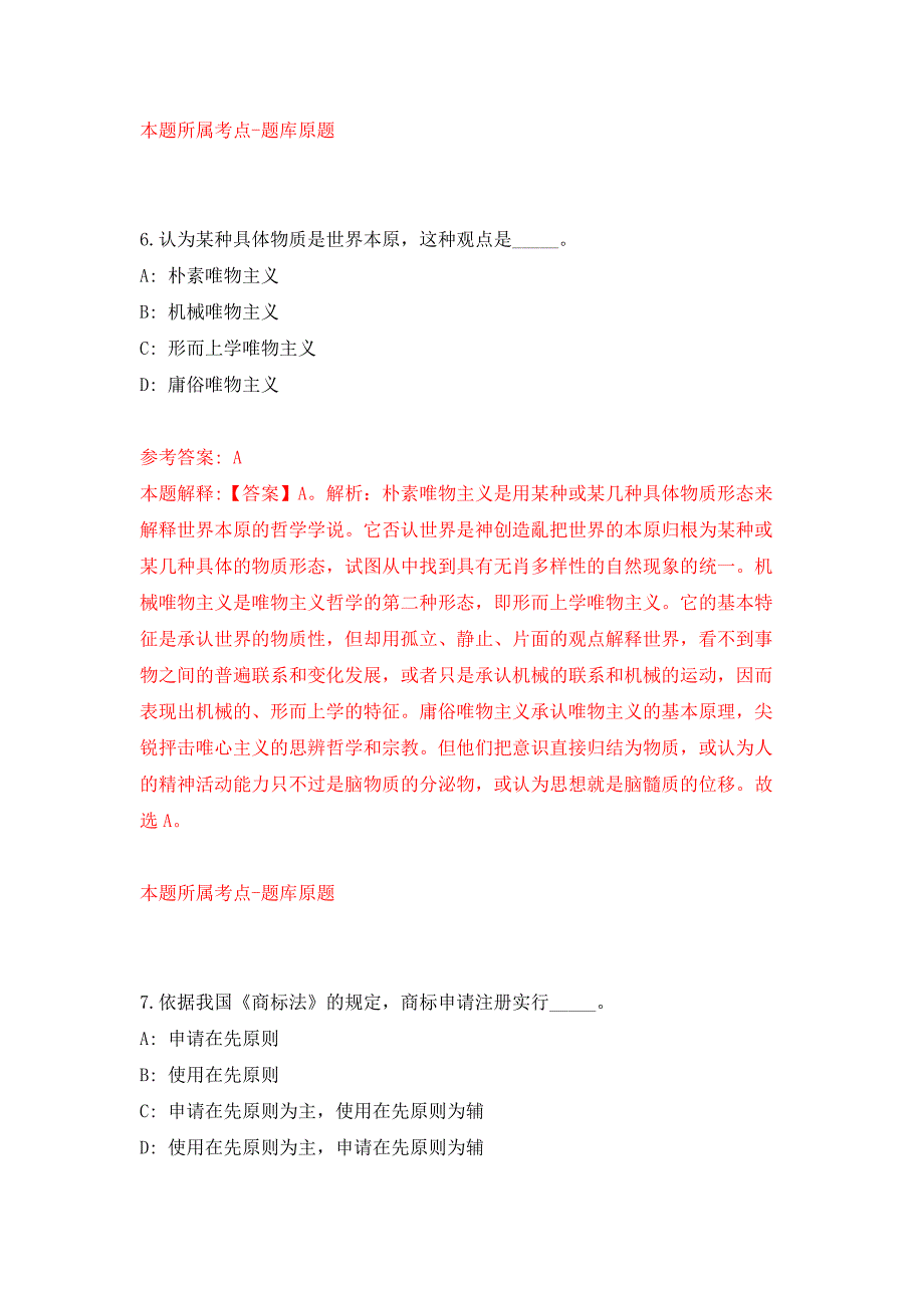 浙江温州医学院附属第二医院肿瘤放化疗科技师招考聘用押题训练卷（第1卷）_第4页