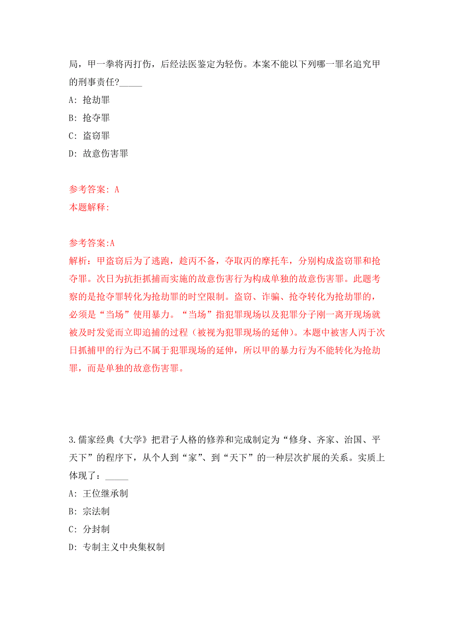 2022年01月杭州市上城区紫阳街道办事处招考1名编外人员押题训练卷（第0版）_第2页