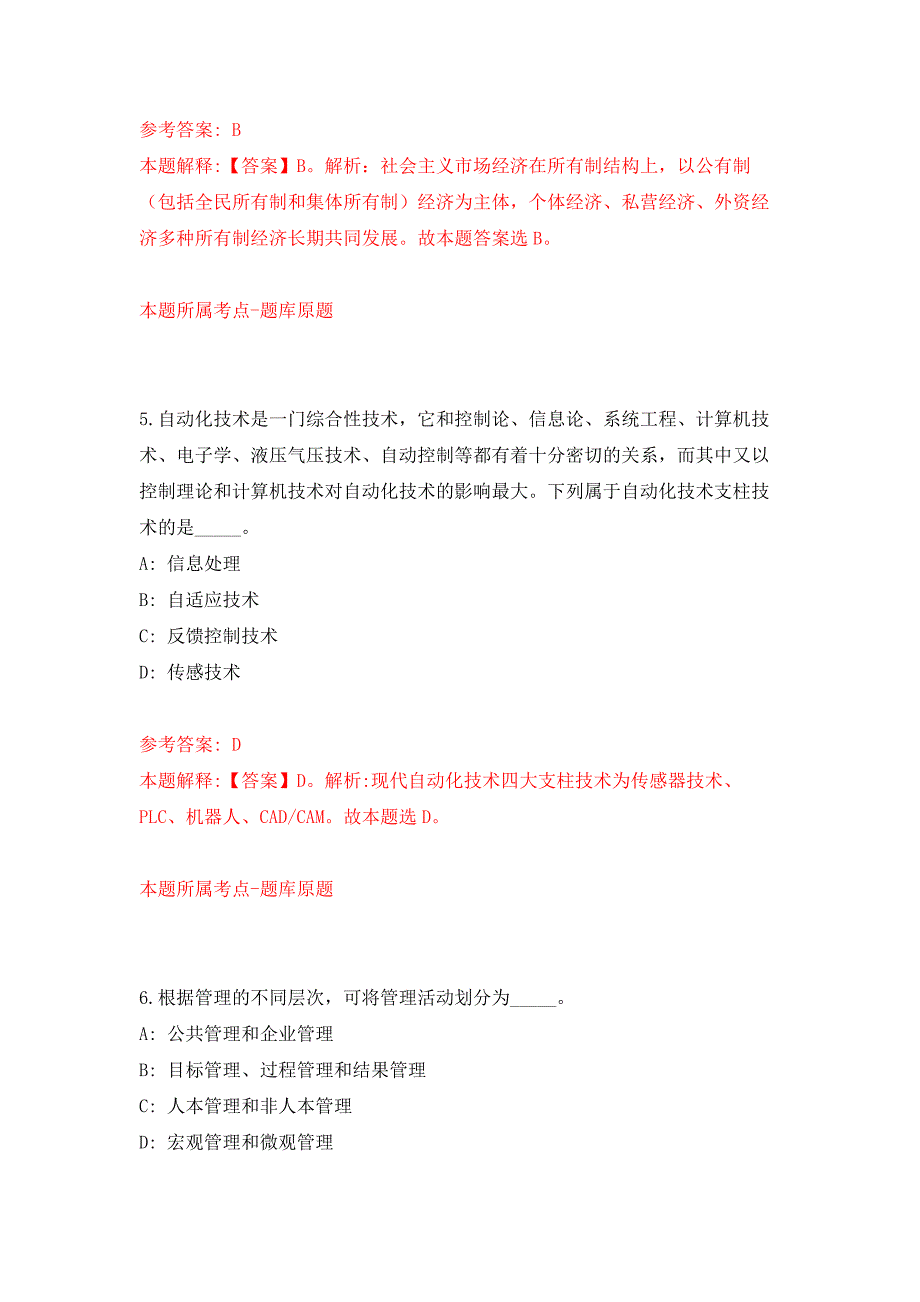 2022年03月安徽省宣城市公安机关度公开招考50名警务辅助人员押题训练卷（第1版）_第3页