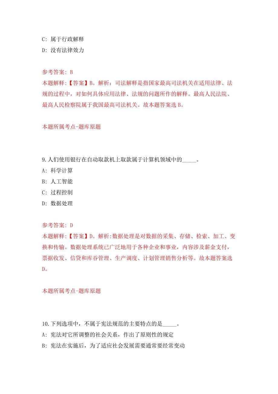 2022年03月安徽省宣城市公安机关度公开招考50名警务辅助人员押题训练卷（第1版）_第5页