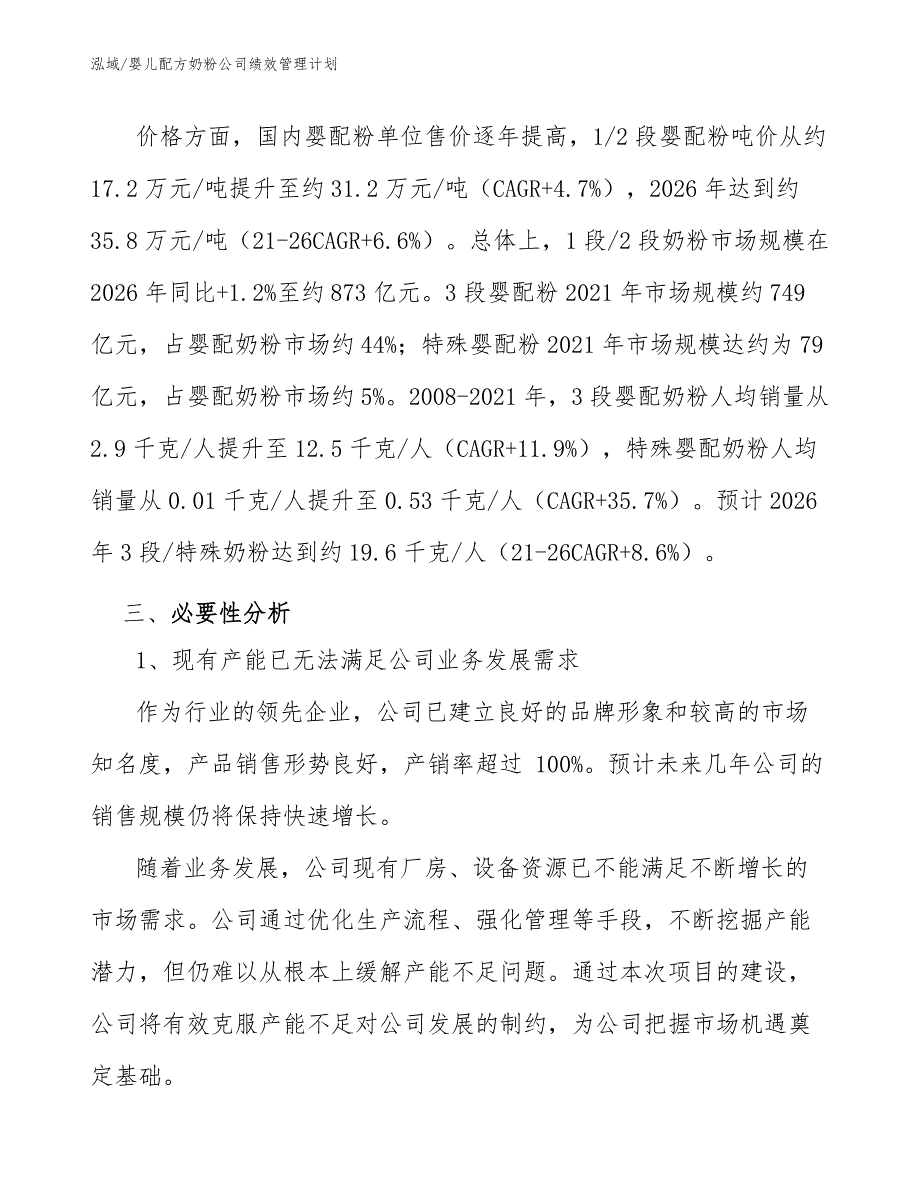 婴儿配方奶粉公司绩效管理计划（参考）_第4页