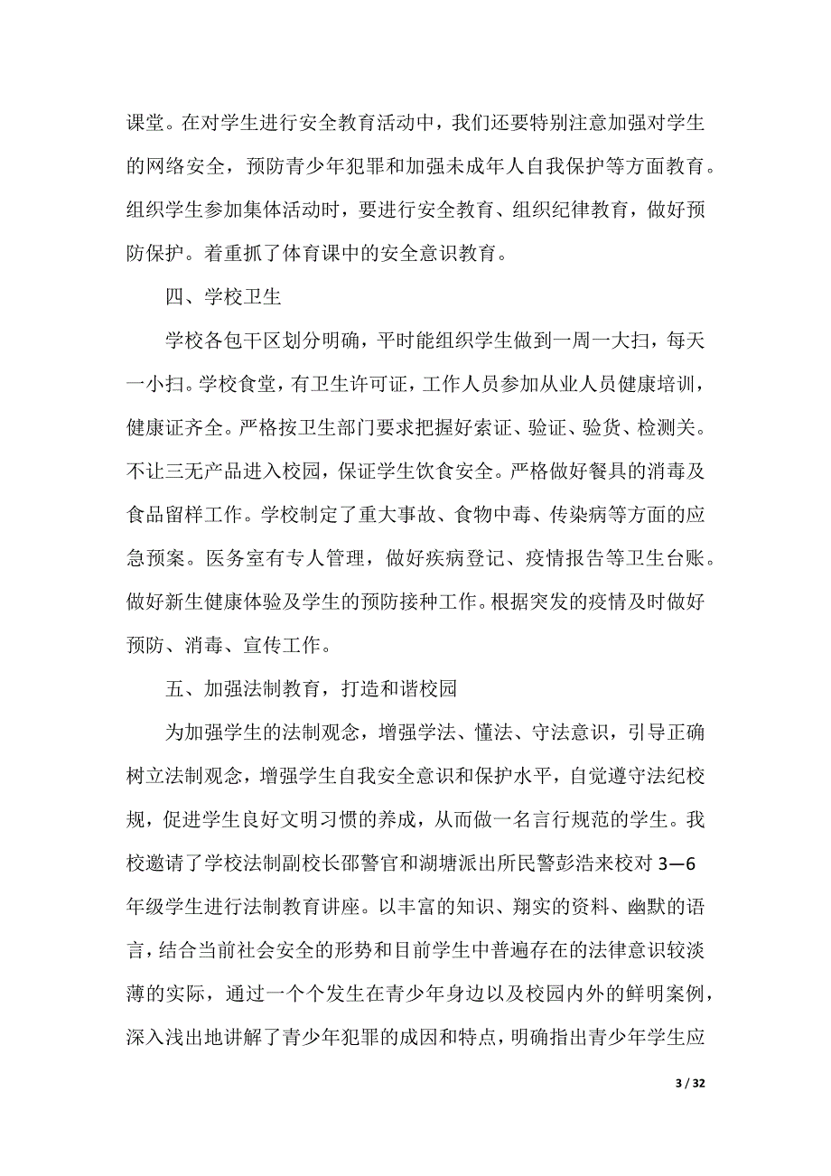 培训学校安全检查自查报告_第3页