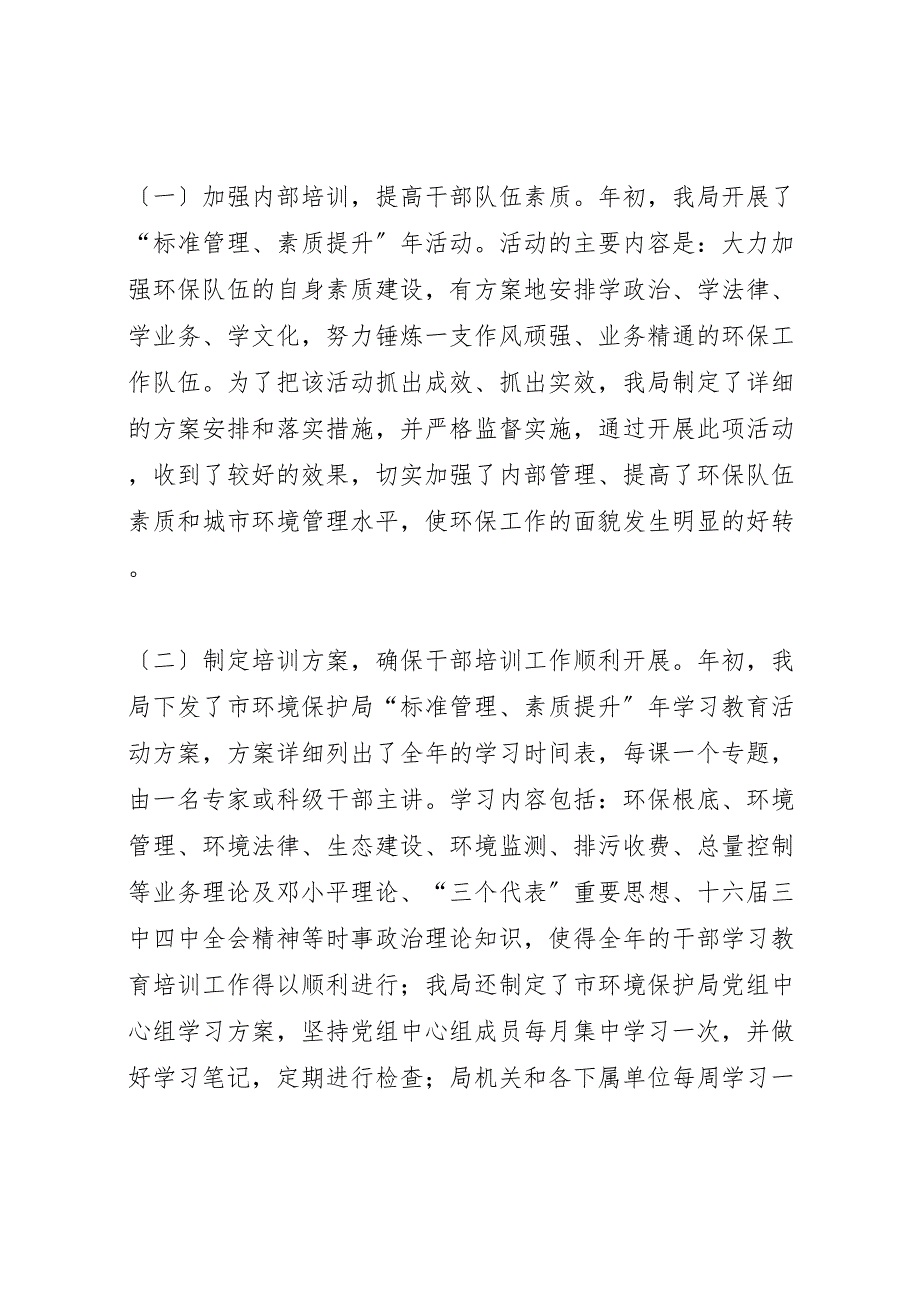 2022年市环保局干部教育培训工作汇报总结和今后工作打算_第2页