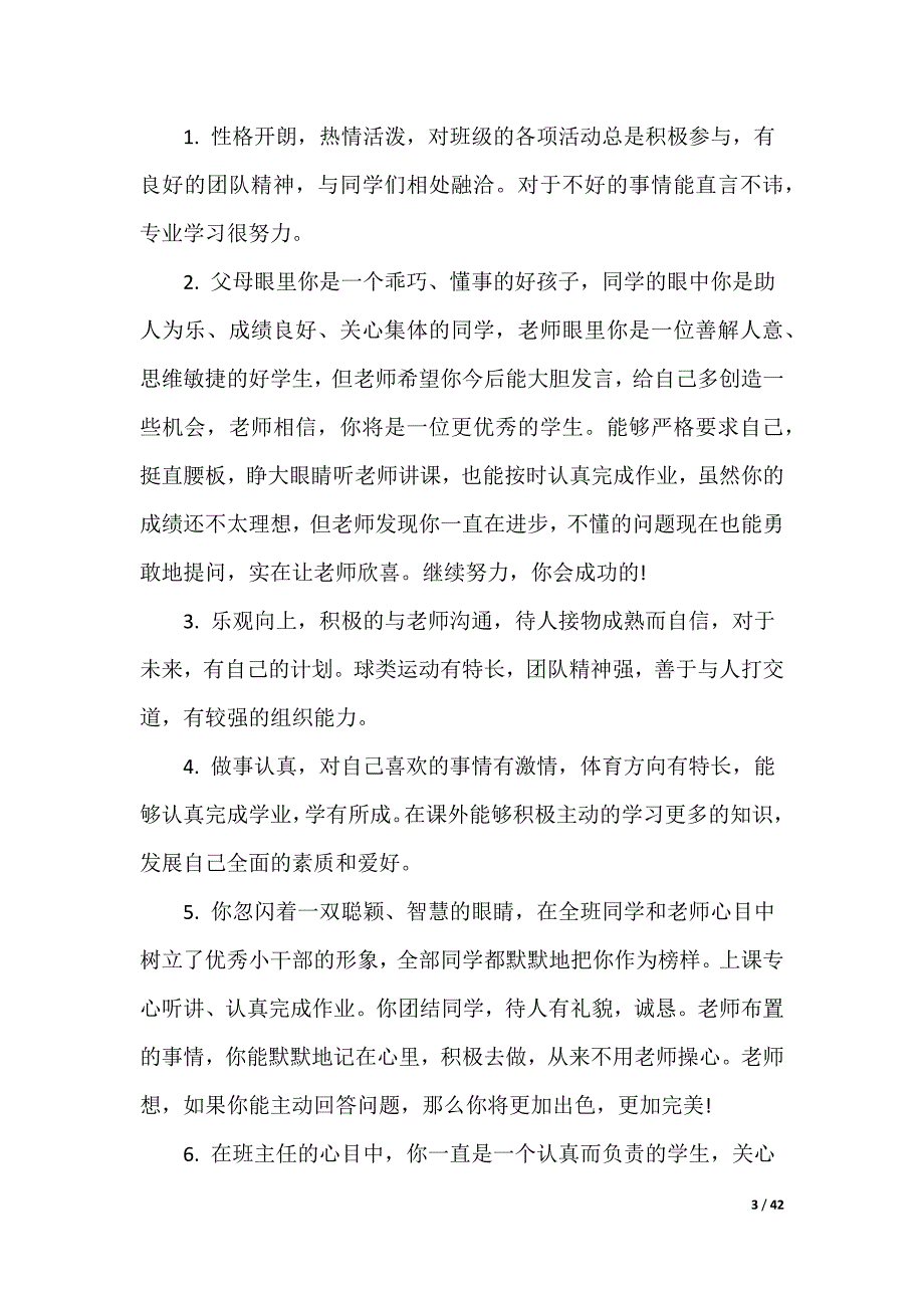 初二学生综合素质评语_1_第3页