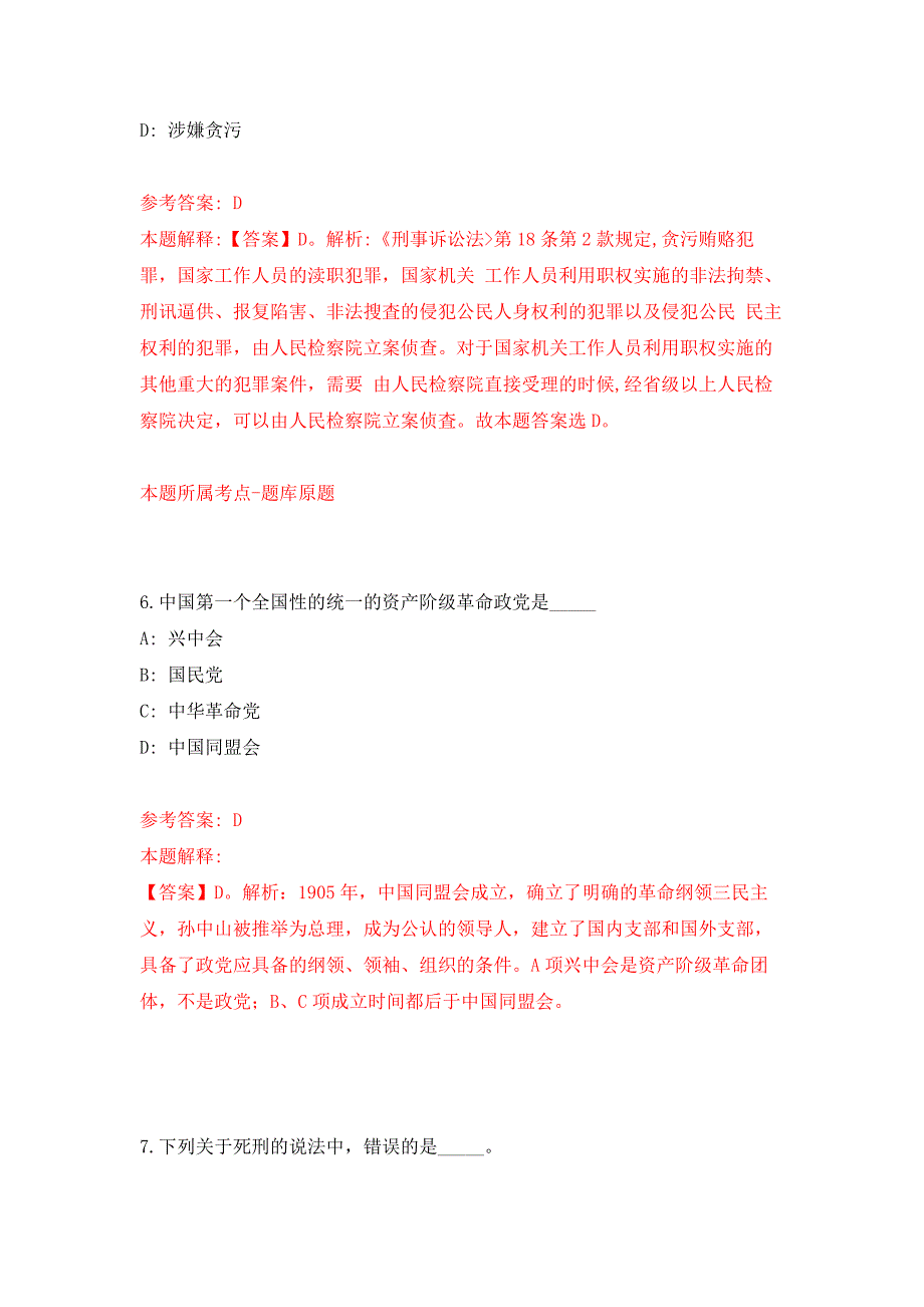 云南省文山市道路运输管理局招考9名协助管理人员押题训练卷（第1次）_第4页