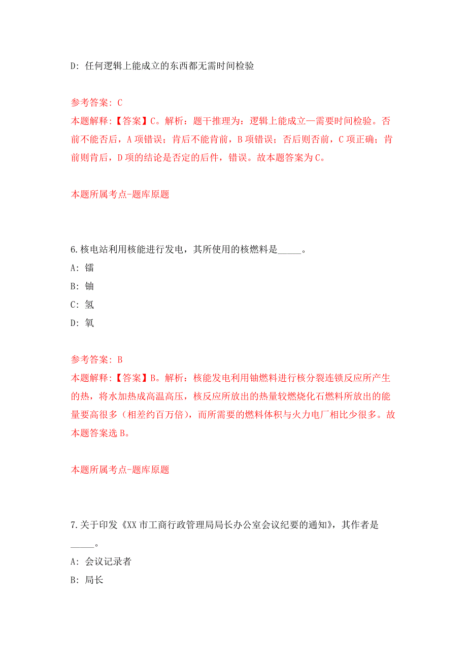 云南省永平县应急管理局招考1名公益性岗位人员押题训练卷（第4次）_第4页