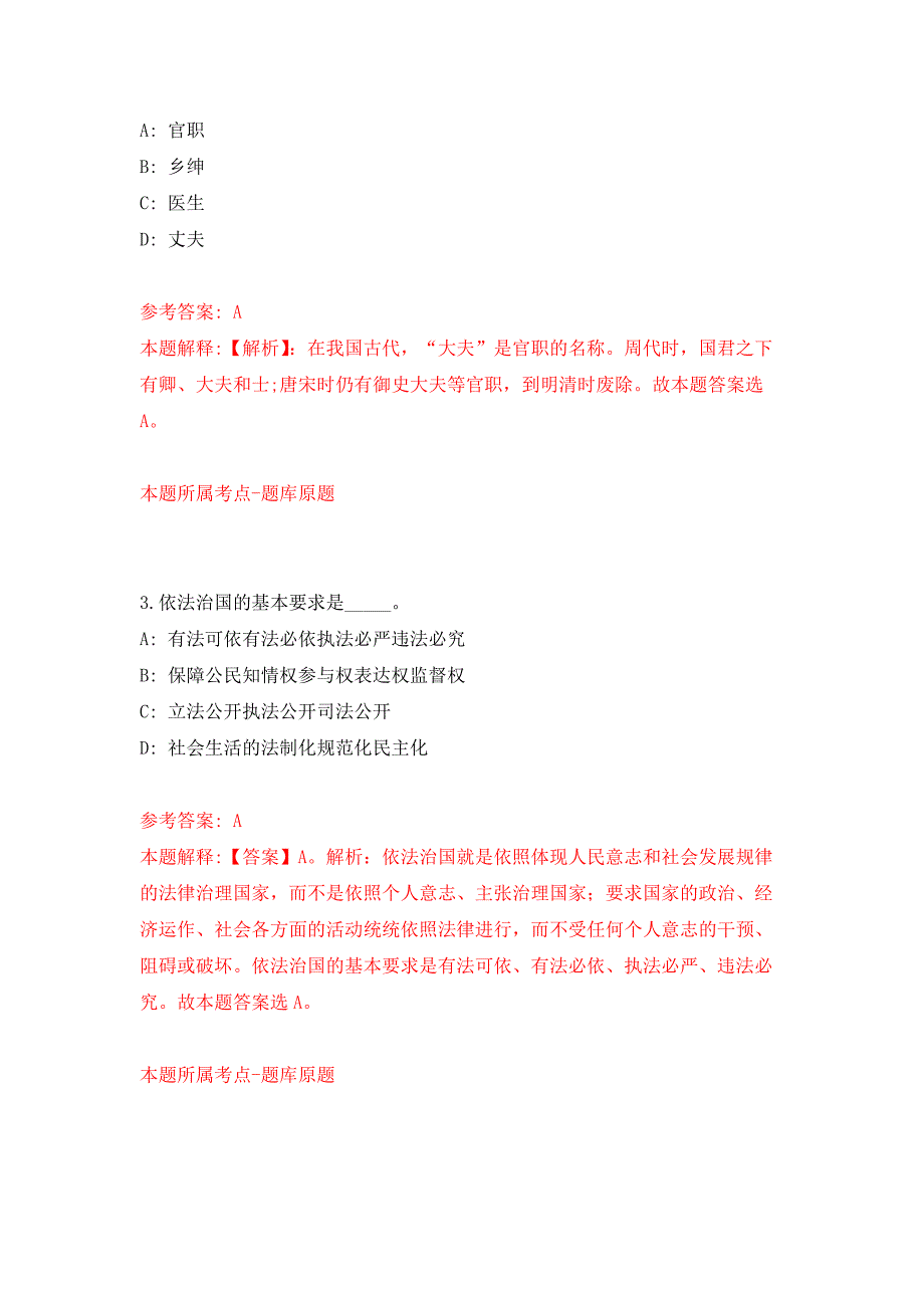 2022年01月杭州市上城区清波街道办事处招考1名编外管理员押题训练卷（第1版）_第2页