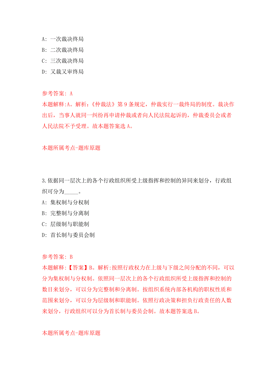 2022安徽黄山市市直事业单位公开招聘押题训练卷（第7卷）_第2页