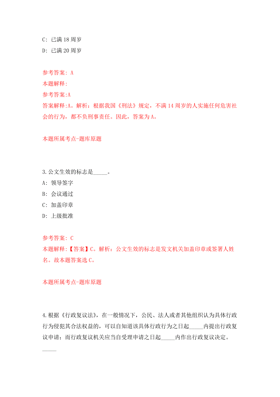 2022年01月广东中山市石岐区厚兴郑伟权学校临聘教师招考聘用信息押题训练卷（第3版）_第2页