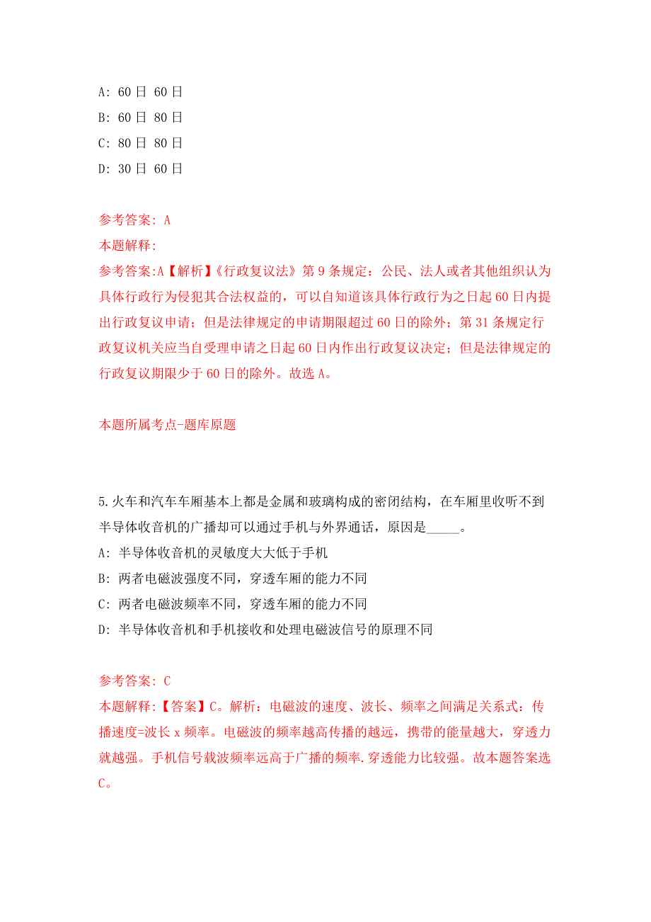 2022年01月广东中山市石岐区厚兴郑伟权学校临聘教师招考聘用信息押题训练卷（第3版）_第3页