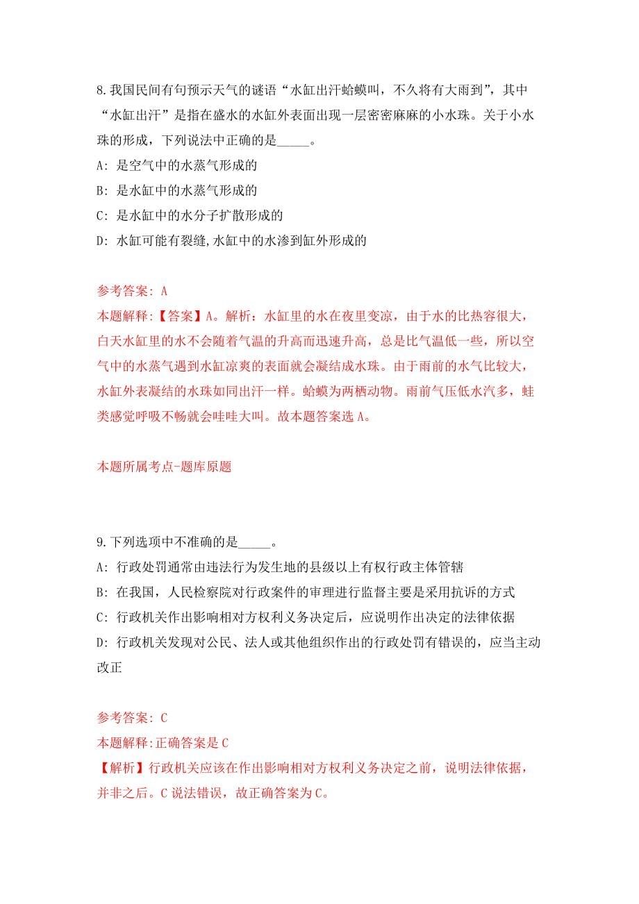 2022年01月广东中山市石岐区厚兴郑伟权学校临聘教师招考聘用信息押题训练卷（第3版）_第5页