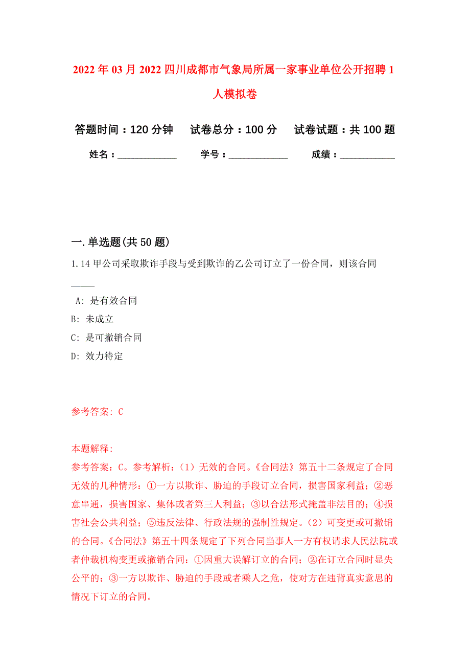 2022年03月2022四川成都市气象局所属一家事业单位公开招聘1人押题训练卷（第0次）_第1页