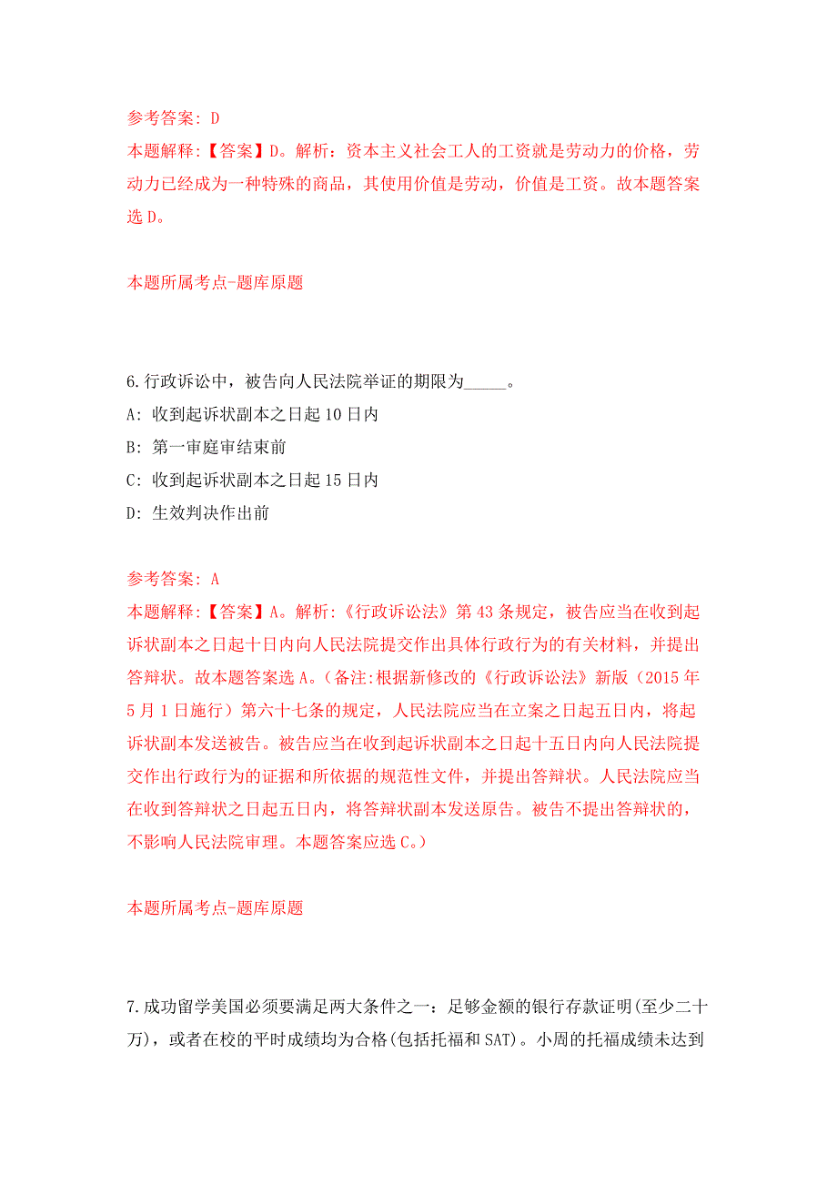 2022年03月2022四川成都市气象局所属一家事业单位公开招聘1人押题训练卷（第0次）_第4页