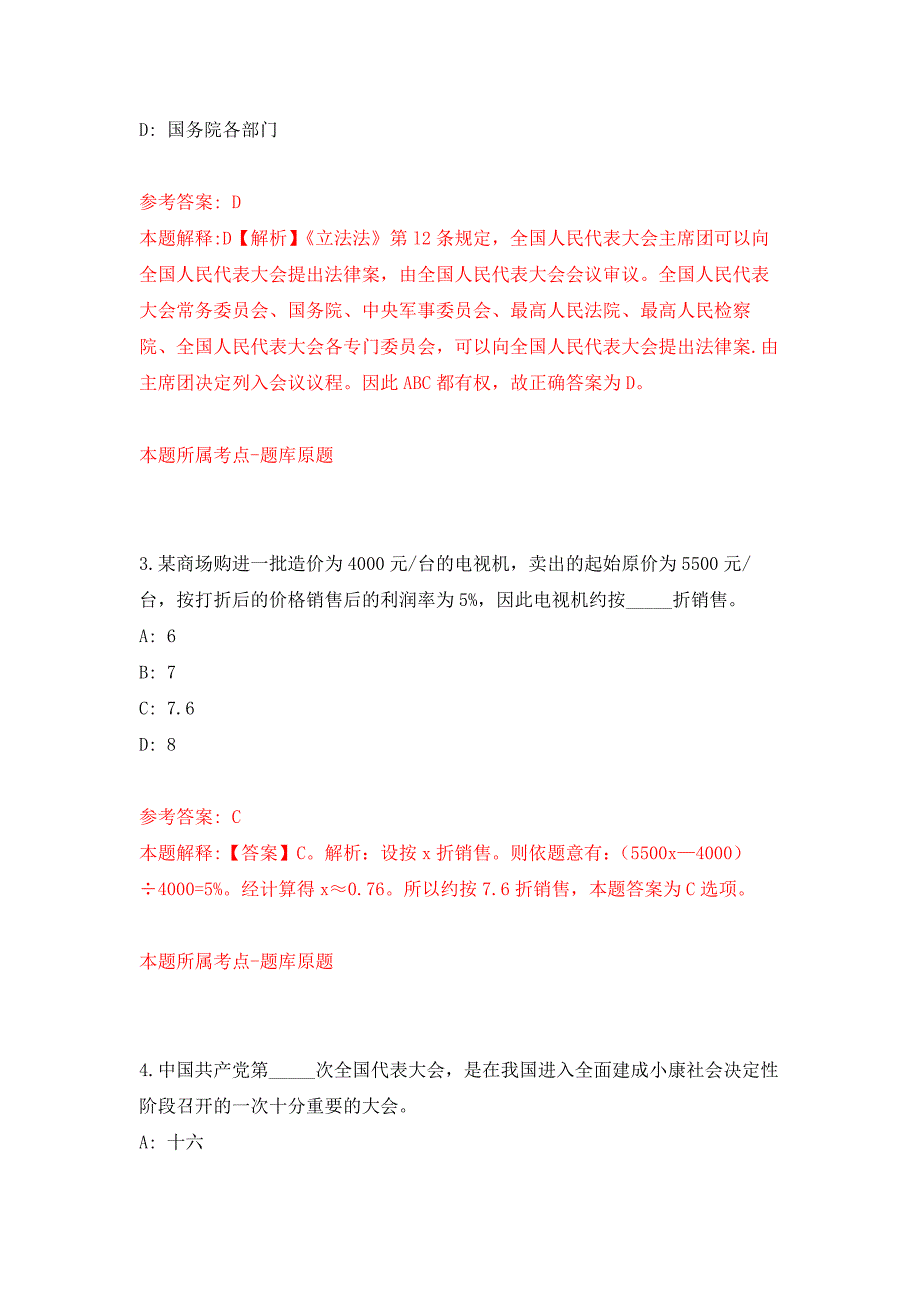 2022年03月安徽省宿州市高新区招考22名工作人员押题训练卷（第8版）_第2页