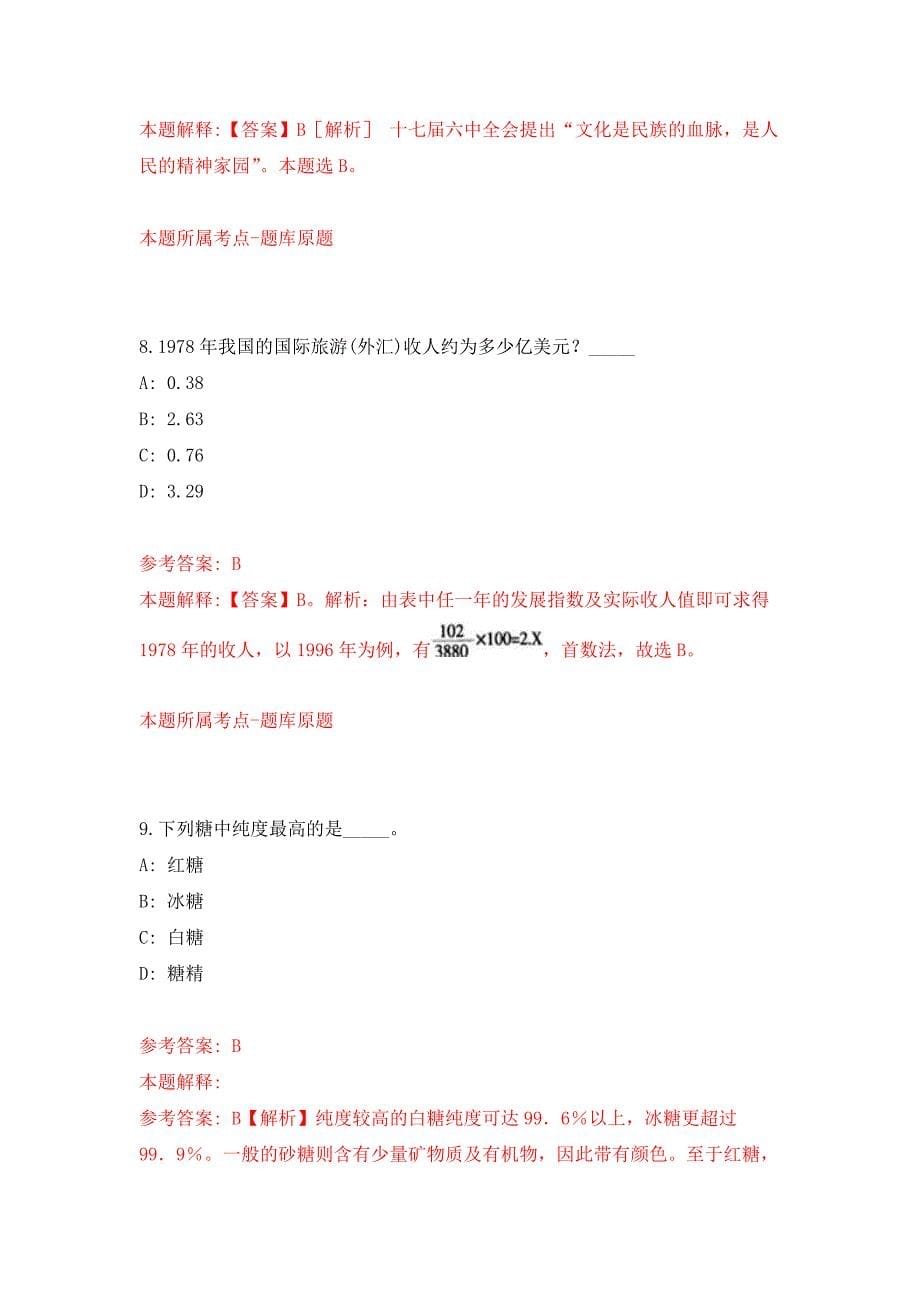 江西吉安市直行政事业单位编外人员公开招聘7人（十四）押题训练卷（第2卷）_第5页