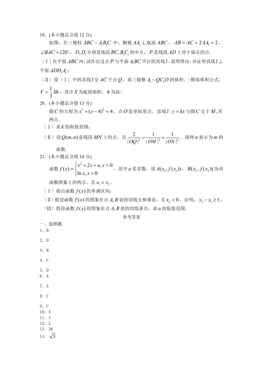 2022年普通高等学校招生全国统一考试数学文试题(四川卷)_第3页