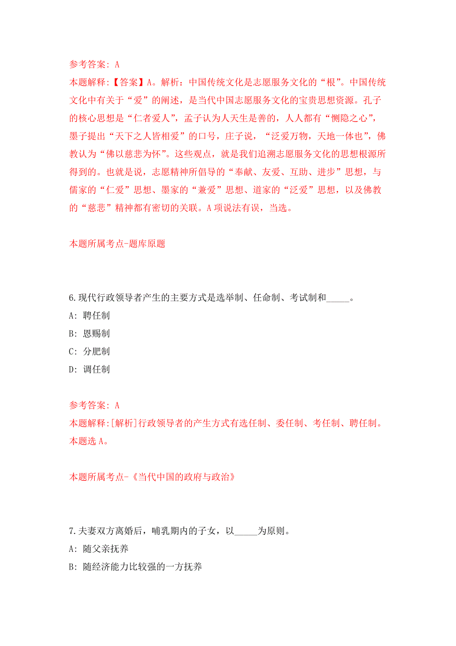 2022年02月2022浙江舟山市定海区马岙博物馆公开招聘1人押题训练卷（第5版）_第4页