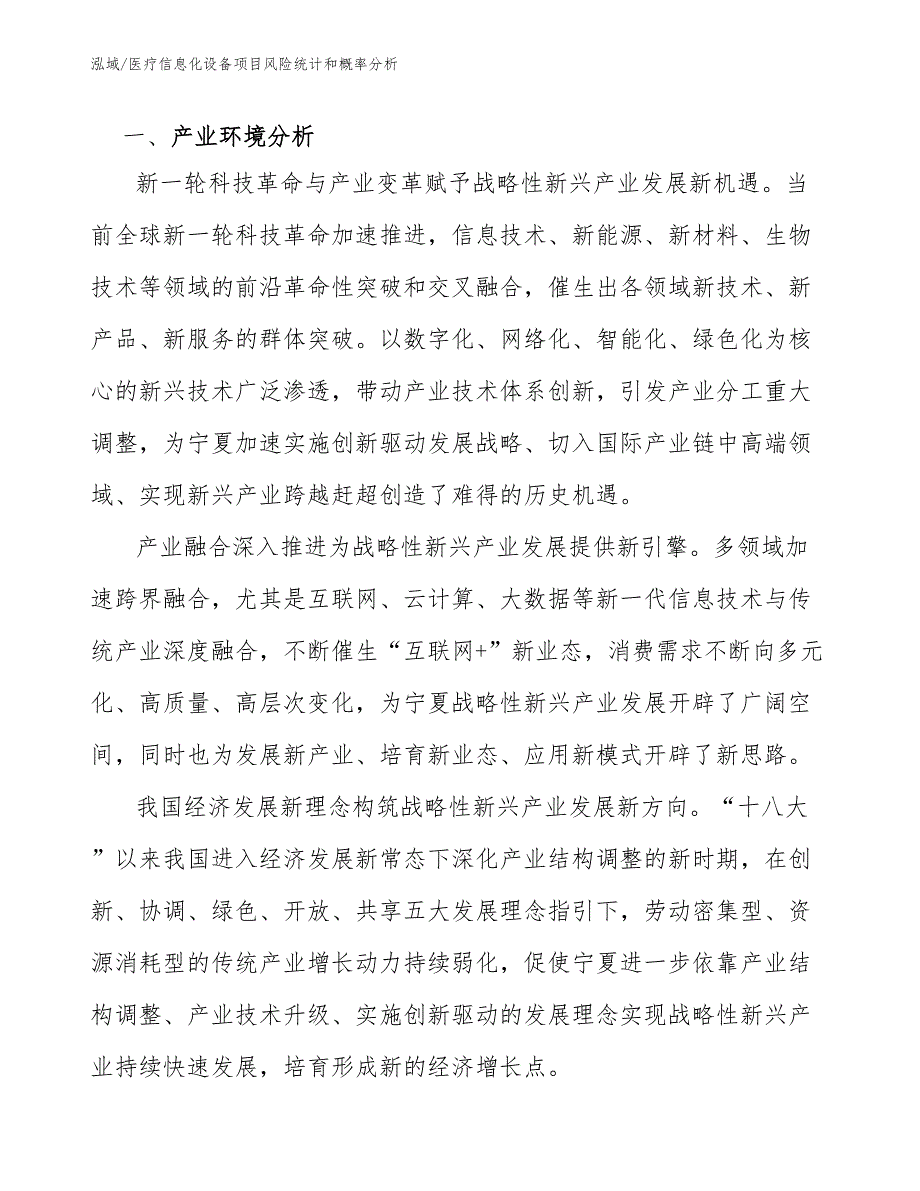 医疗信息化设备项目风险统计和概率分析（参考）_第3页