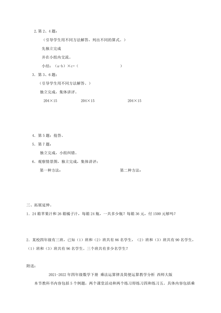 2021-2022年四年级数学下册 乘法运算律及简便运算5导学稿 西师大版_第2页