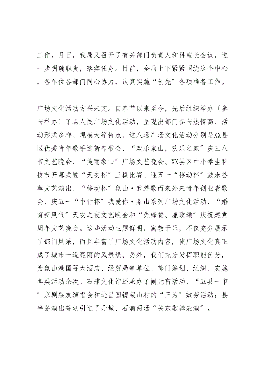 2022年x县文化广电新闻出版局体育局年上半年工作范文总结_第2页