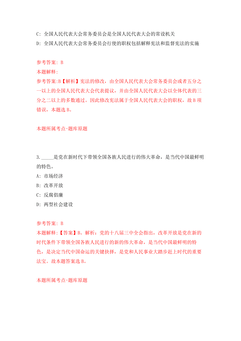 2022年01月杭州市上城区紫阳街道办事处招考1名编外人员押题训练卷（第2版）_第2页