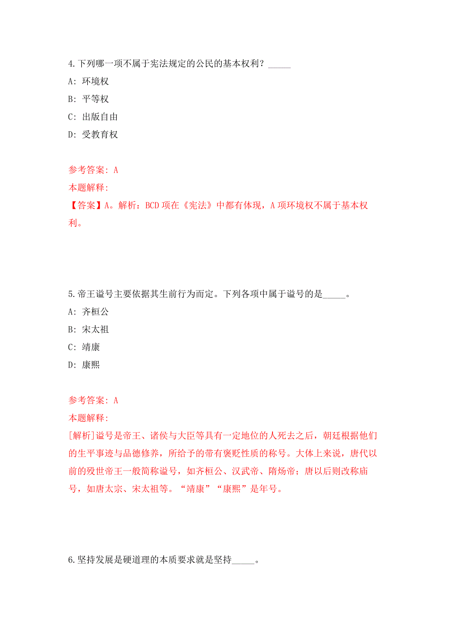 2022年01月杭州市上城区紫阳街道办事处招考1名编外人员押题训练卷（第2版）_第3页