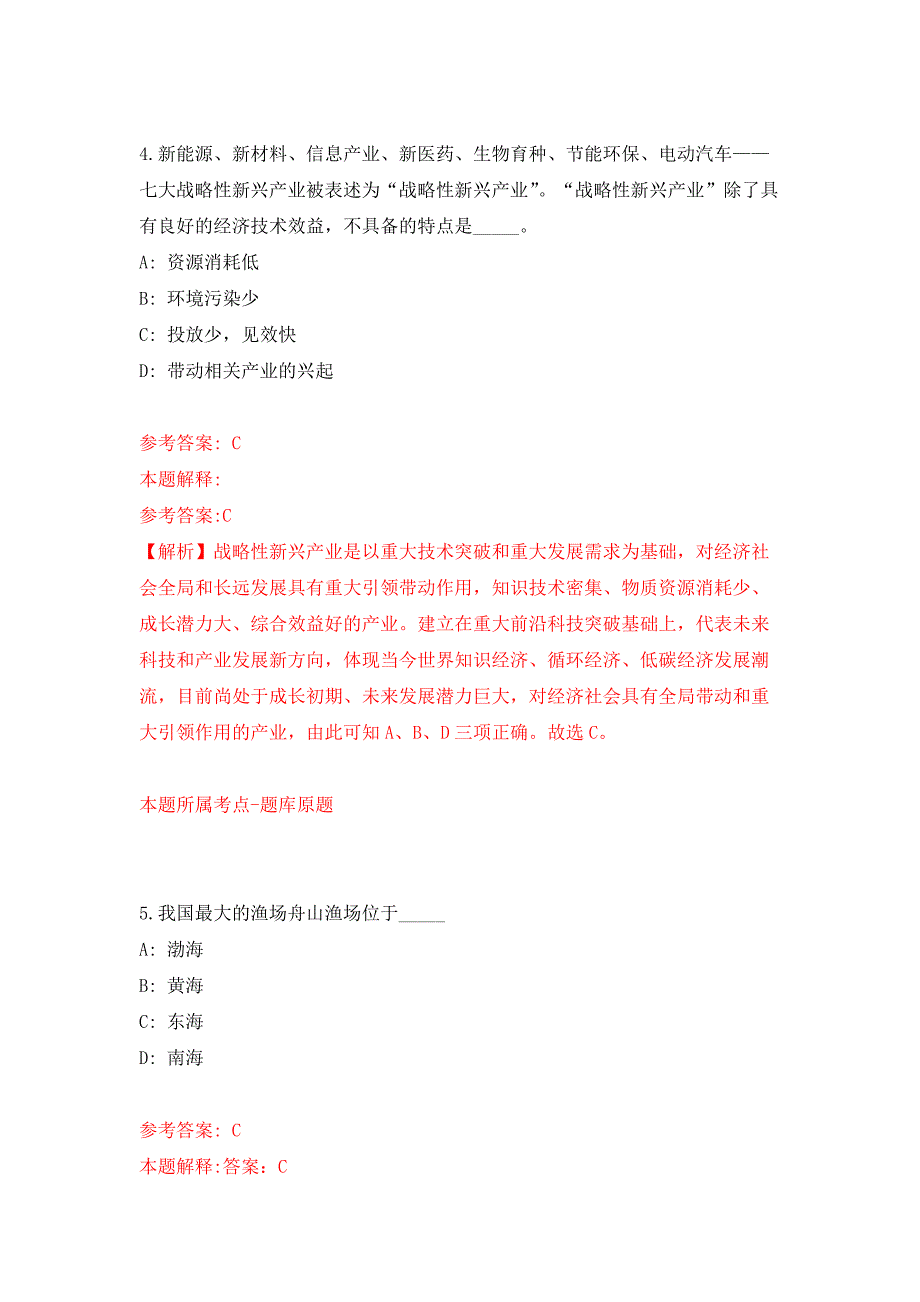 佛山市南海区公路管理站招考4名公益一类事业编制工作人员押题训练卷（第8卷）_第3页