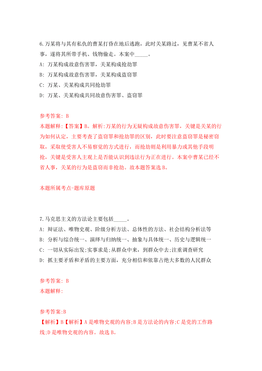 浙江宁波象山县卫生健康局招考聘用编制外人员2人押题训练卷（第5卷）_第4页