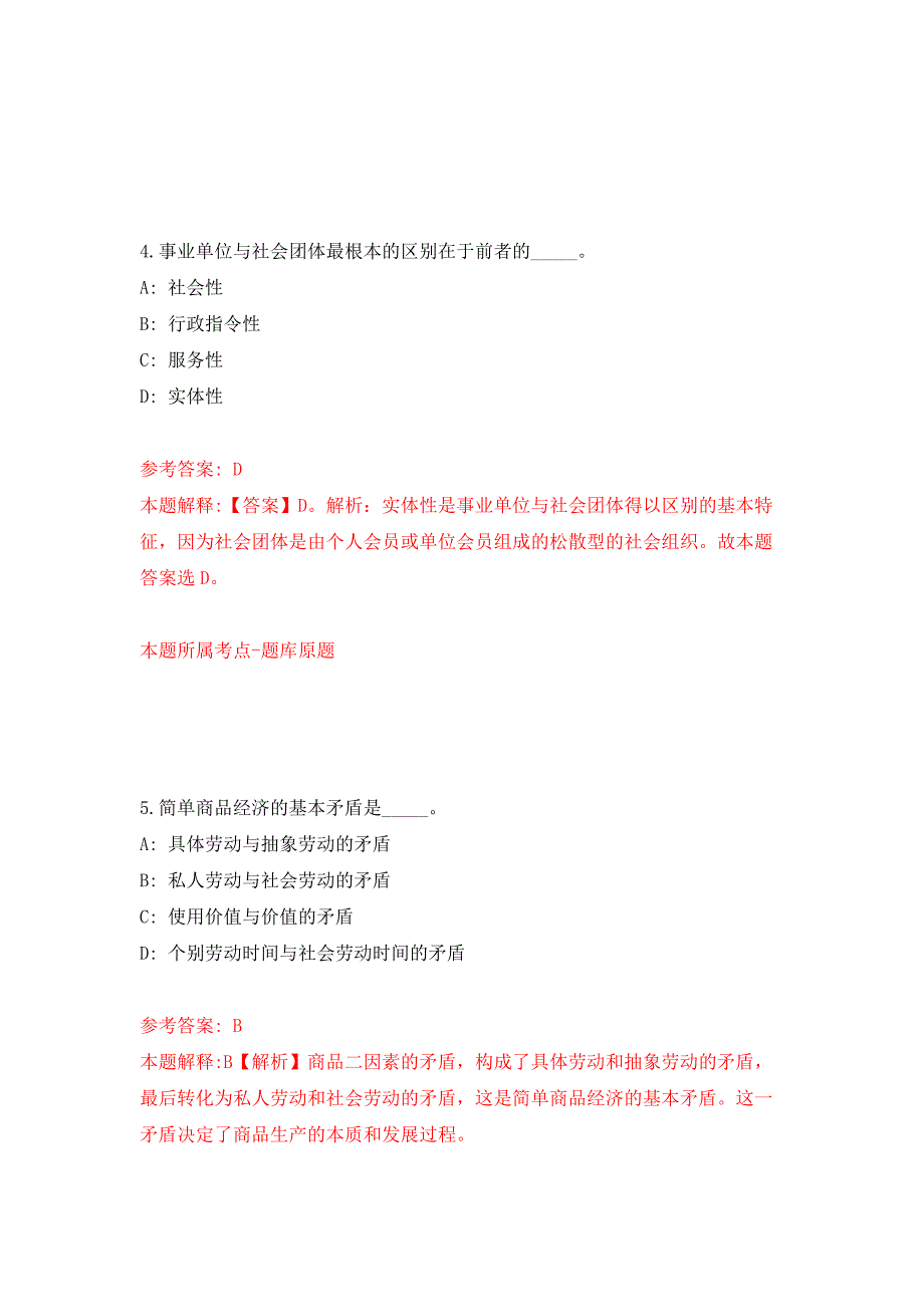 浙江大学医学院附属第二医院招考聘用180人(2022年第二批)押题训练卷（第8卷）_第3页