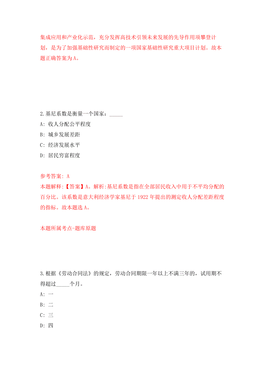 北京市平谷区人力资源和社会保障局关于度事业单位公开招考25名工作人员押题训练卷（第6次）_第2页