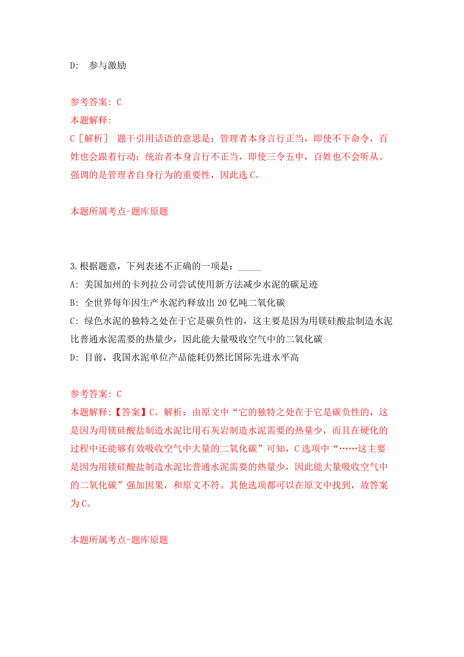 2022年01月广东广州南沙区榄核镇安全生产综合管理辅助服务人员招考聘用4人押题训练卷（第8版）_第2页