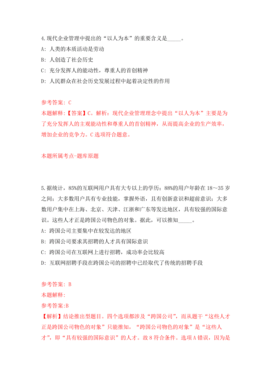 2022年01月广东广州南沙区榄核镇安全生产综合管理辅助服务人员招考聘用4人押题训练卷（第8版）_第3页