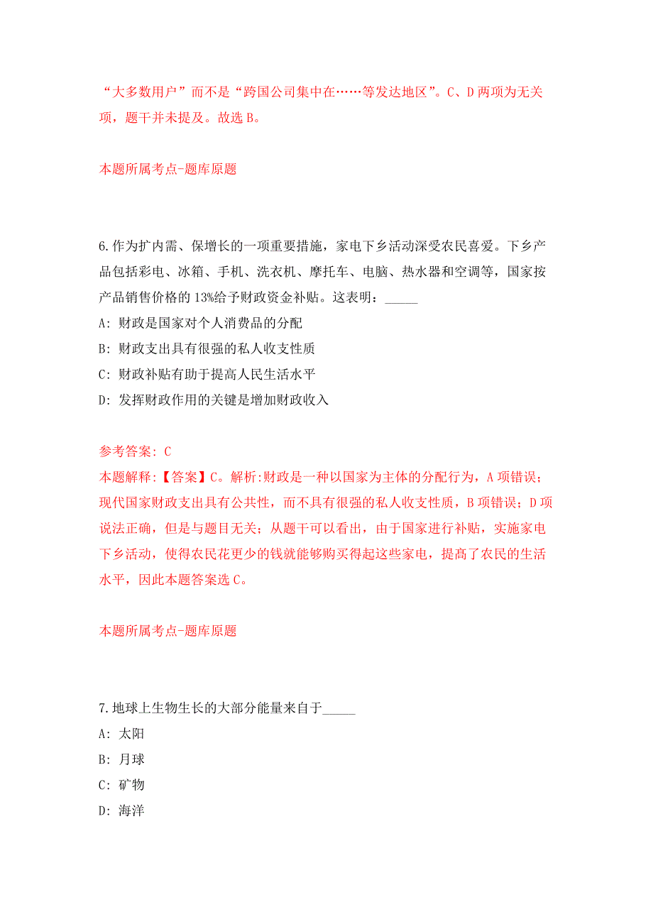 2022年01月广东广州南沙区榄核镇安全生产综合管理辅助服务人员招考聘用4人押题训练卷（第8版）_第4页