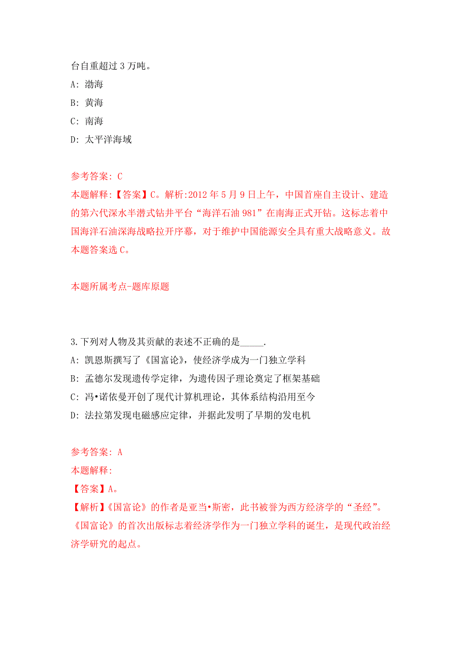 2022年02月2022浙江丽水市松阳县裕溪乡人民政府公开招聘见习大学生2人押题训练卷（第9版）_第2页