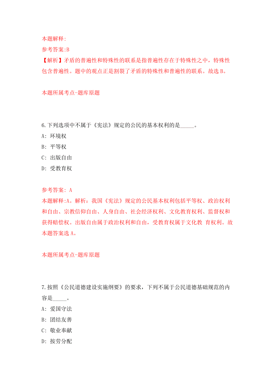 2022年02月2022浙江丽水市松阳县裕溪乡人民政府公开招聘见习大学生2人押题训练卷（第9版）_第4页