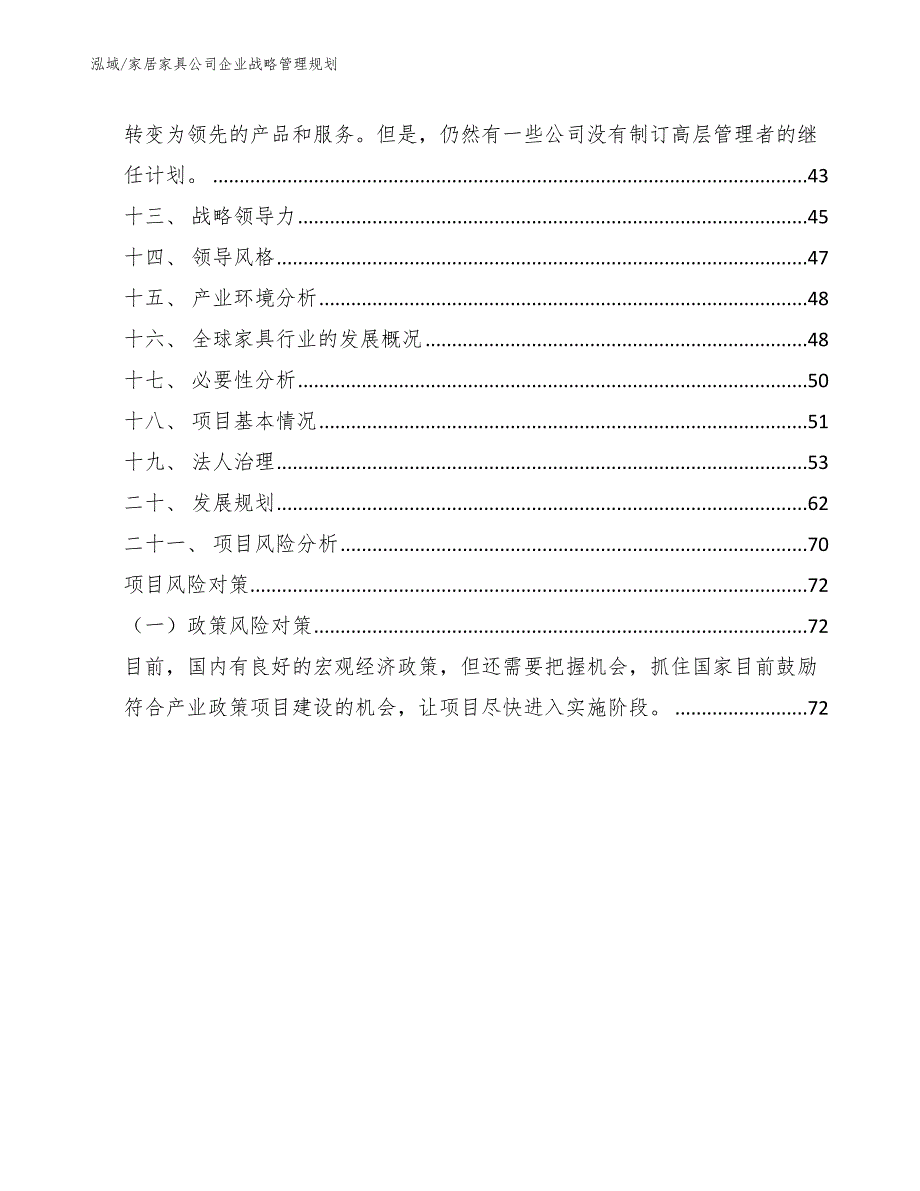 家居家具公司企业战略管理规划_第2页