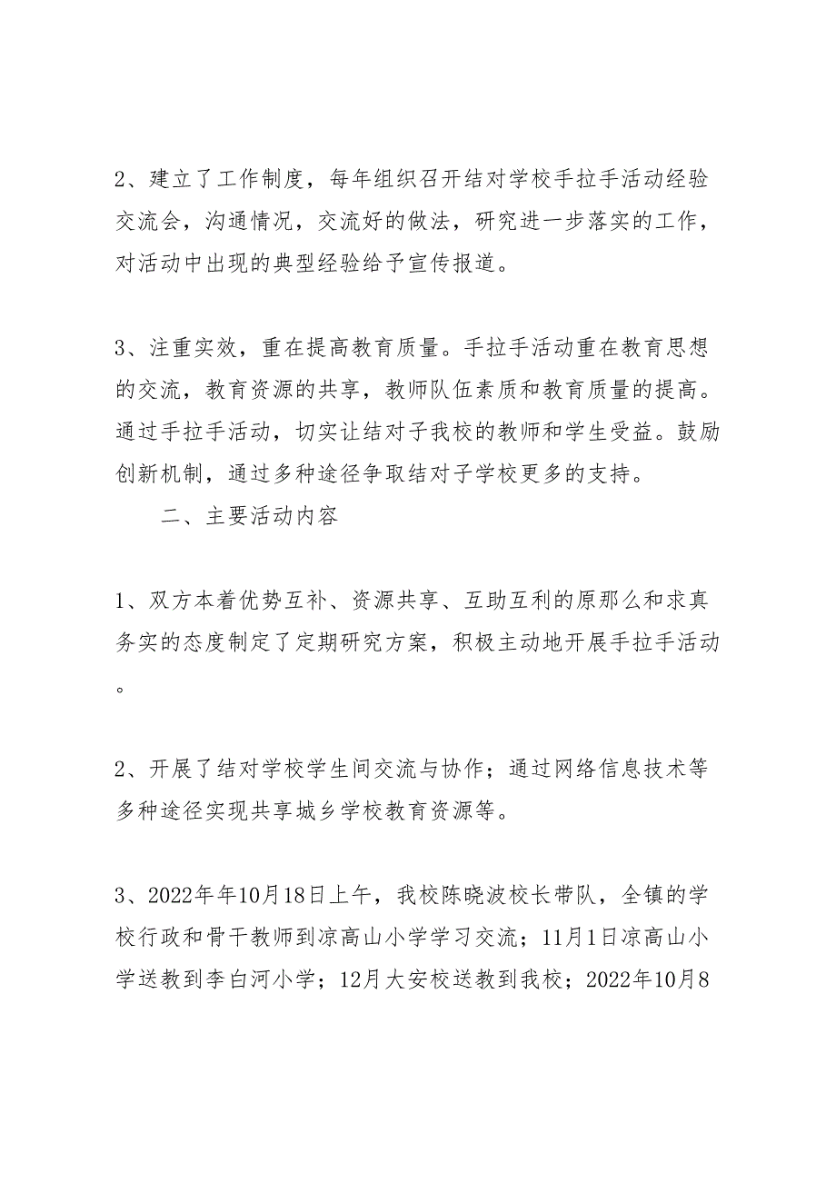 某小学关于开展城乡共同体发展2022年工作总结材料_第2页